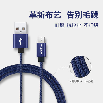 全能快充利器 沃品安卓數據線體驗評測
